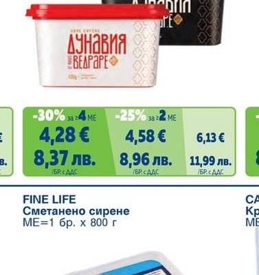 ДУНАВИЯ Сирене от овче/козе мляко