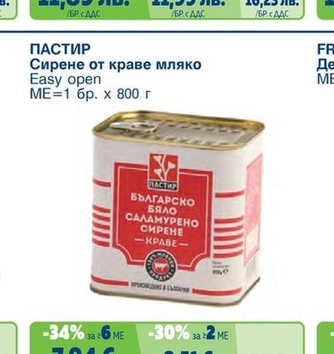 ВЕРЕЯ Сирене от краве мляко вакуум