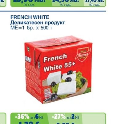 METRO CHEF Сирене от краве мляко ЗНП