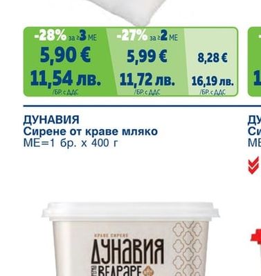 ДИМИТЪР МАДЖАРОВ Сирене от краве мляко ЗНП