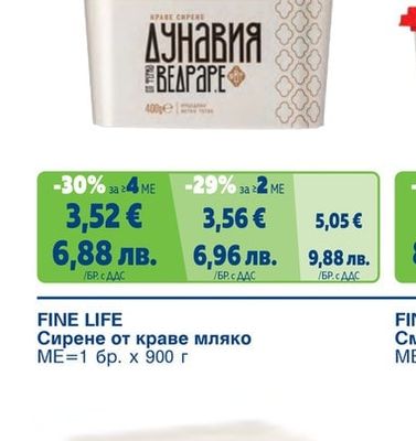 ДУНАВИЯ Сирене от краве мляко