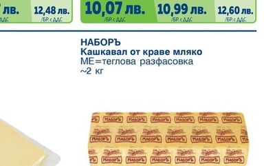FINE LIFE Кашкавал от краве мляко БДС