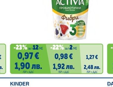 ACTIVIA Плодове/ Фибри различни видове