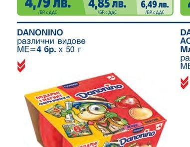 DANONINO различни видове