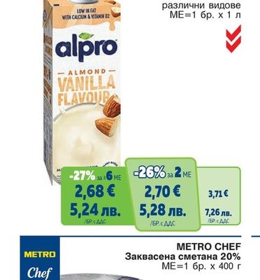 ALPRO Ядкова напитка различни видове