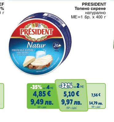 PRESIDENT Топено сирене натурално