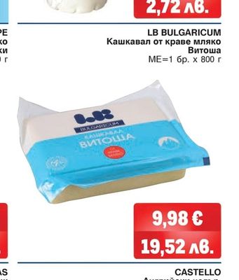 LB BULGARICUM Кашкавал от краве мляко Витоша