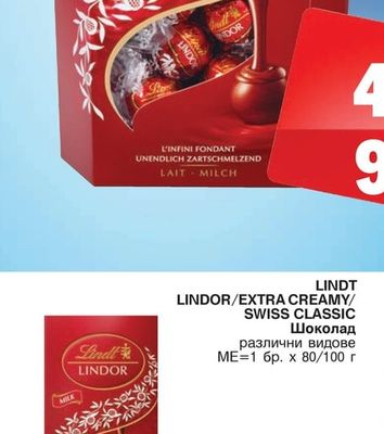 LINDT LINDOR LINDT LINDOR Шоколадови бонбони