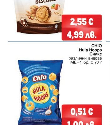 NUTELLA NUTELLA Бисквити