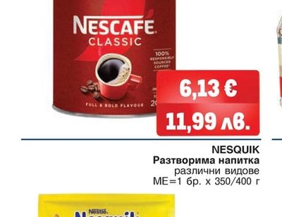 NESCAFE CLASSIC Разтворимо кафе