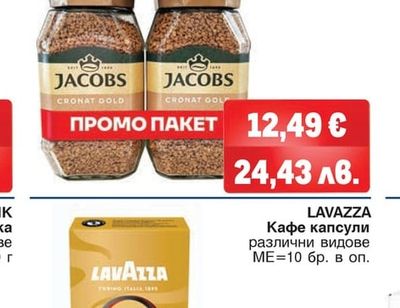 JACOBS CRONAT GOLD Разтворимо кафе