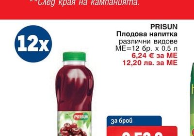PRISUN Плодова напитка различни видове