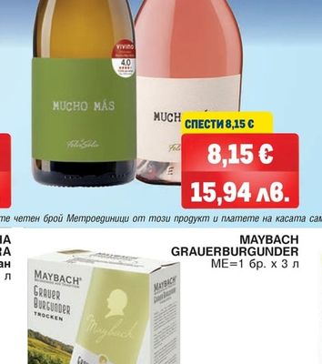 MUCHO MAS Совиньон Блан & Ведехо& Шардоне, Темпранийо & Гренаш& Сира, Розе от Гренаш & Темпранийо