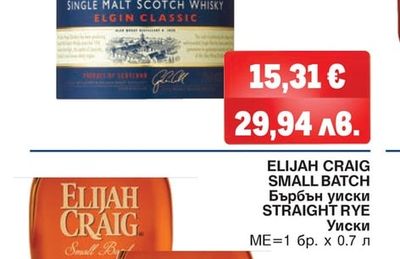 ELIJAH CRAIG SMALL BATCH Бърбън уиски STRAIGHT RYE Уиски