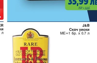 J&B Скоч уиски