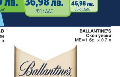 BALLANTINE'S Скоч уиски