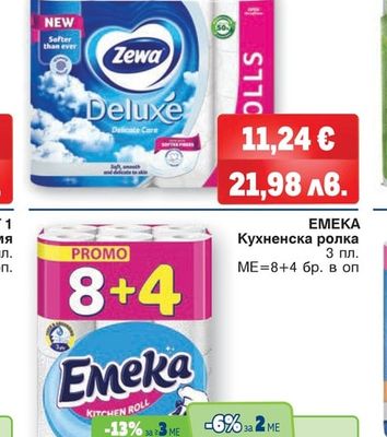ZEWA DELICATE CARE Тоалетна хартия