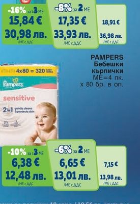 PAMPERS Бебешки кърпички