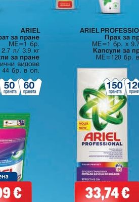 ARIEL PROFESSIONAL Прах за пране
