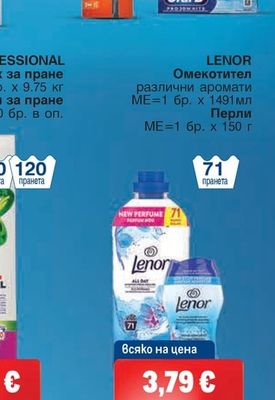 LENOR Омекотител