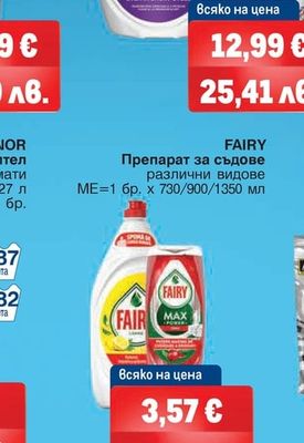 FAIRY Препарат за съдове