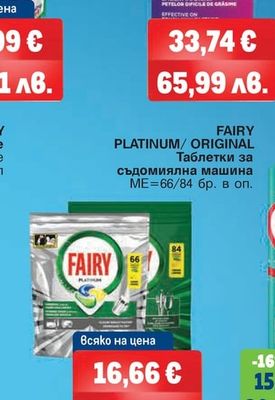 FAIRY PLATINUM/ORIGINAL Таблетки за съдомиялна машина