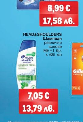 HEAD & SHOULDERS Шампоан