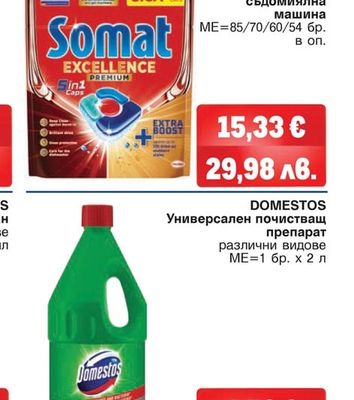 SOMAT EXCELLENCE/ALL IN 1 Гел за съдомиялна машина / Таблетки за съдомиялна машина