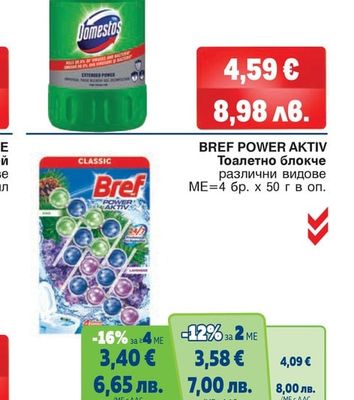 DOMESTOS Универсален почистващ препарат