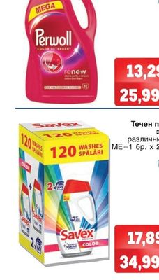 SAVEX Течен препарат за пране
