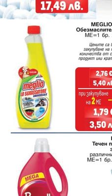 MEGLIO LEMON Обезмаслител помпа
