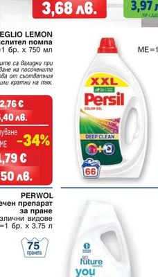 PERSIL Препарат за пране