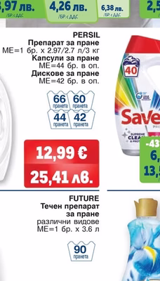 SAVEX Препарат за пране