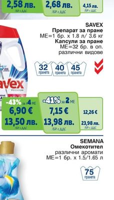 SEMANA Омекотител