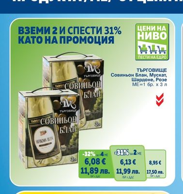 ТЪРГОВИЩЕ Совиньон Блан, Мускат, Шардоне, Розе