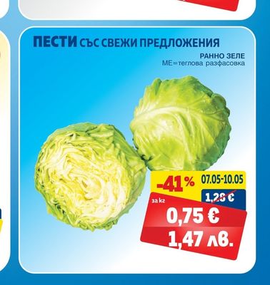Ранно зеле