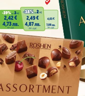 ROSHEN COMPLIMENT/ASSORTMENT Шоколадови бонбони различни видове