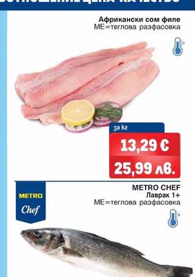 METRO CHEF Лаврак 1+