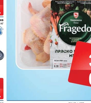 FRAGEDO Крила пилешки