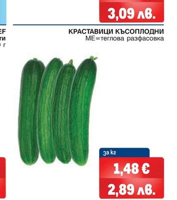 КРАСТАВИЦИ КЪСОПЛОДНИ