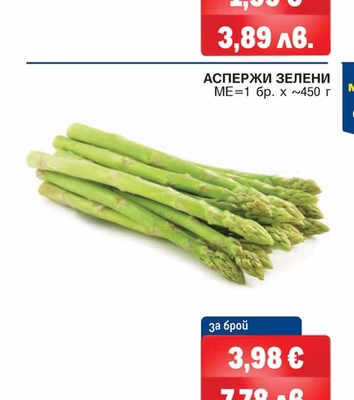 METRO Chef АСПЕРЖИ ЗЕЛЕНИ