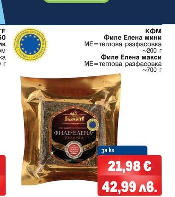 КФМ Филе Елена мини