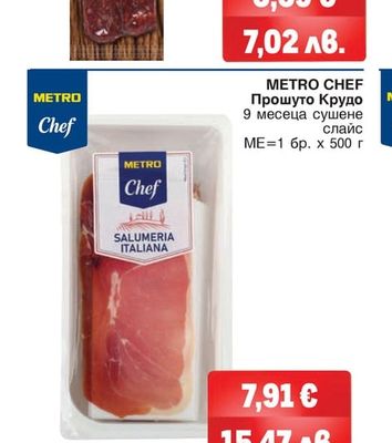 METRO CHEF Прошуто Крудо 9 месеца сушене слайс