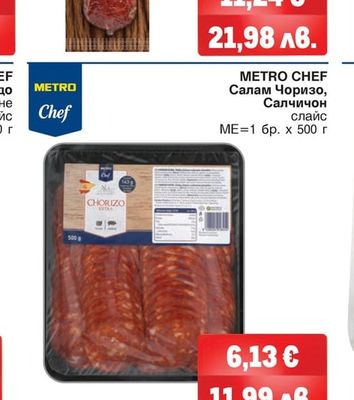 METRO CHEF Салам Чоризо, Салчичон слайс