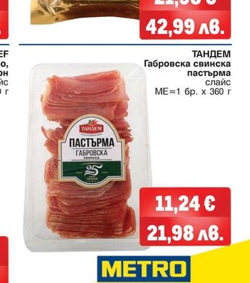 ТАНДЕМ Габровска свинска пастърма слайс