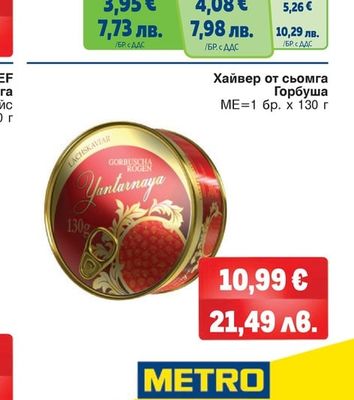 LOCAS Мариновани скариди