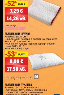 Tarrington House ВЪЗГЛАВНИЦА АНАТОМИЧНА