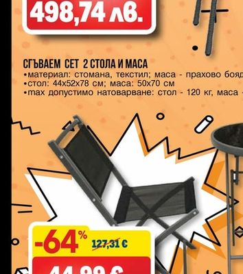 ТРАПЕЗЕН КОМПЛЕКТ DINNER 7 ЧАСТИ