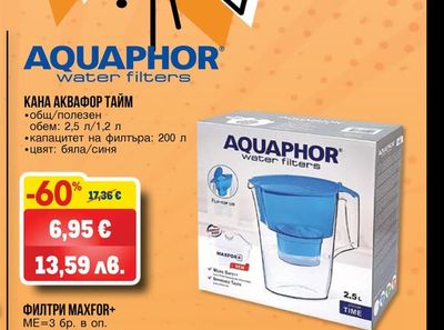 AQUAPHOR КАНА АКВАФОР ТАЙМ