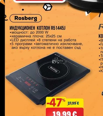 Rosberg МУЛТИКУКЪР R51985F5